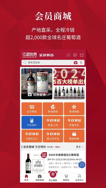 红酒世界_图片4