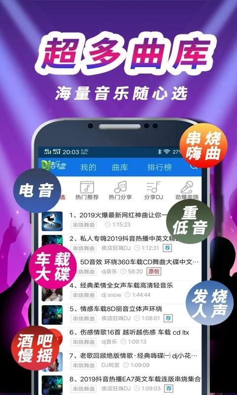 车载DJ音乐盒_图片4