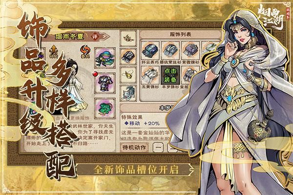 烟雨江湖国际服_图片5