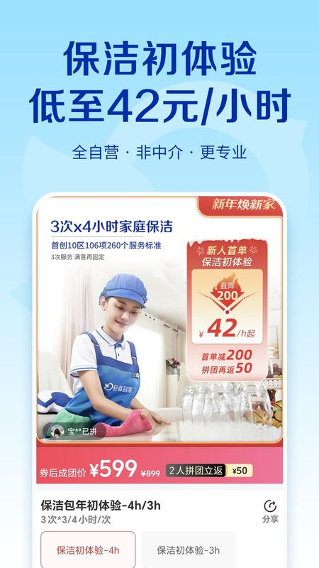 轻喜到家_图片2