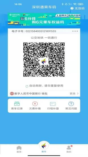 深圳通_图片5