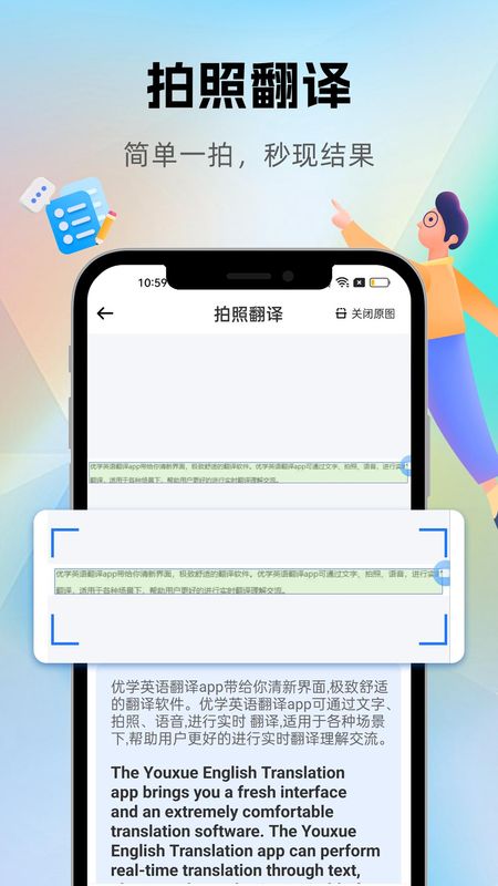 优学翻译官_图片2
