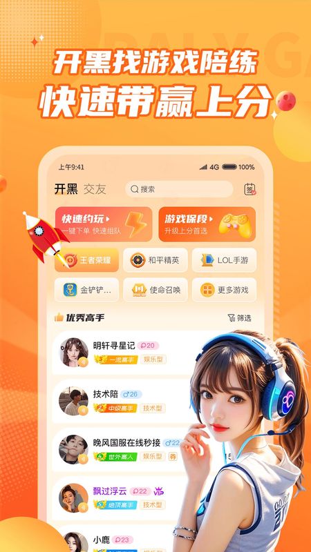 小鹿组队电竞陪玩_图片1