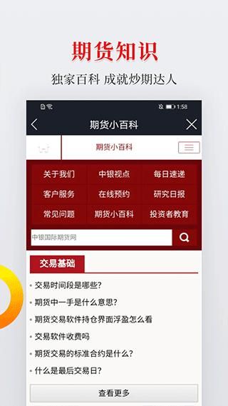 中银国际期货_图片5