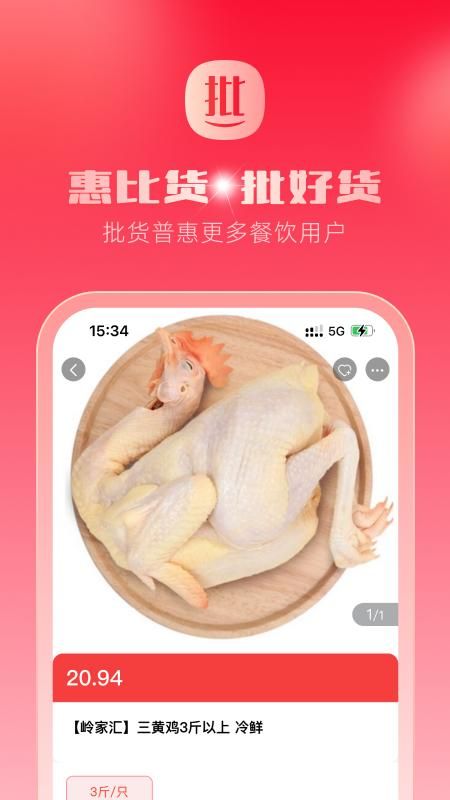 惠比货_图片3