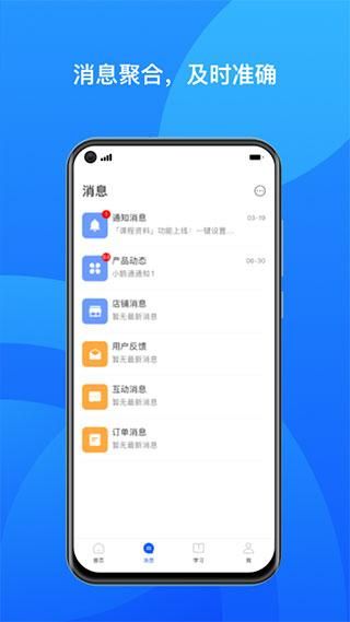 小鹅通商家版_图片4