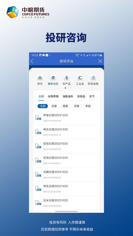 中粮期货_图片3