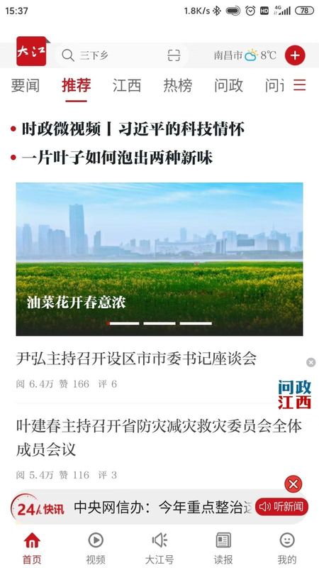 大江新闻_图片2