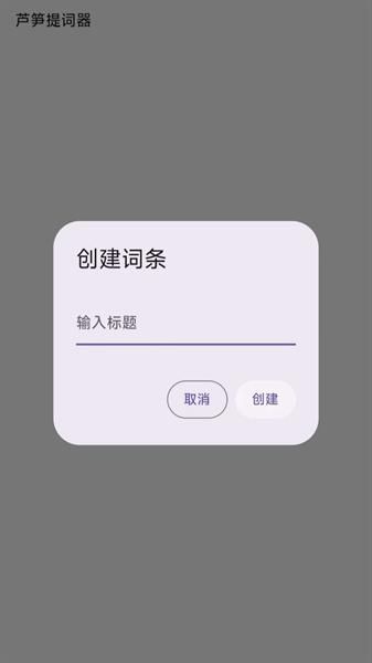 芦笋提词器_图片3