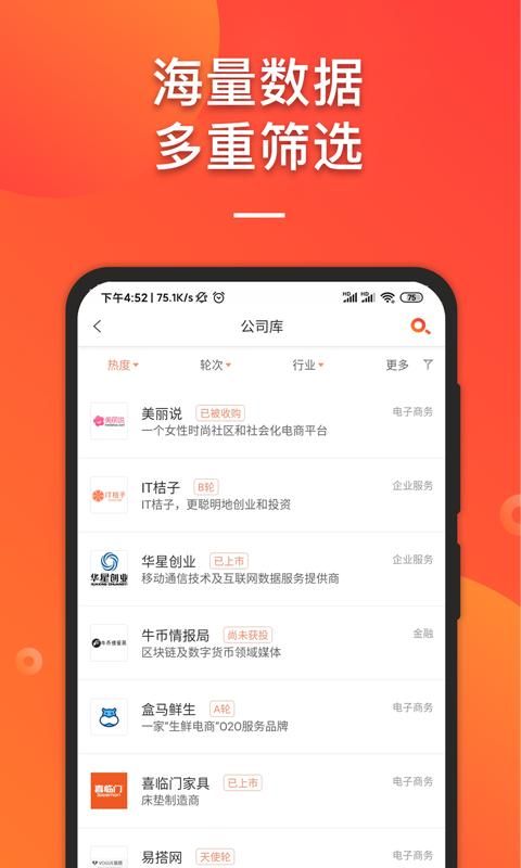 IT桔子_图片3