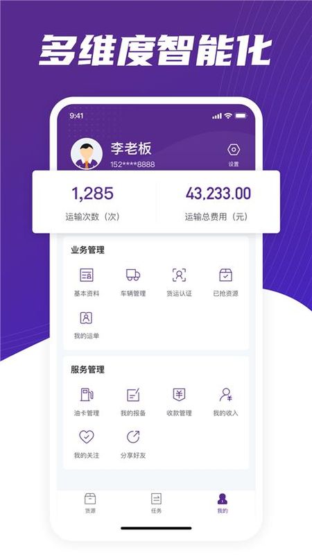 中通智运+_图片2