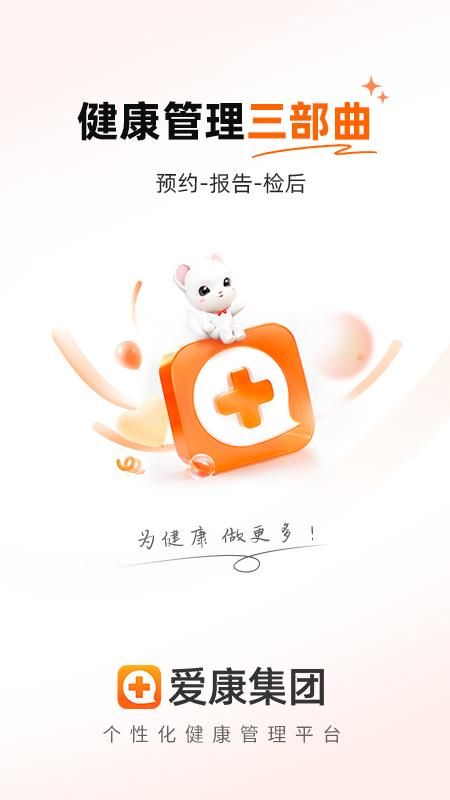 爱康体检宝_图片1