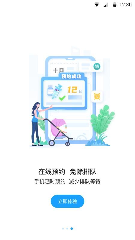 江苏预防接种_图片3