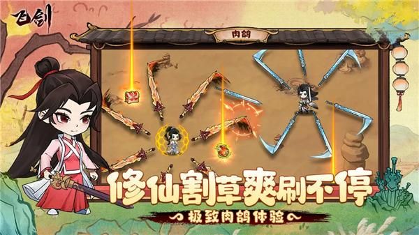 飞剑手游_图片3