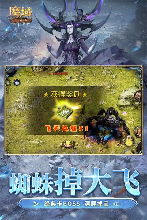 魔域口袋版手游_图片1