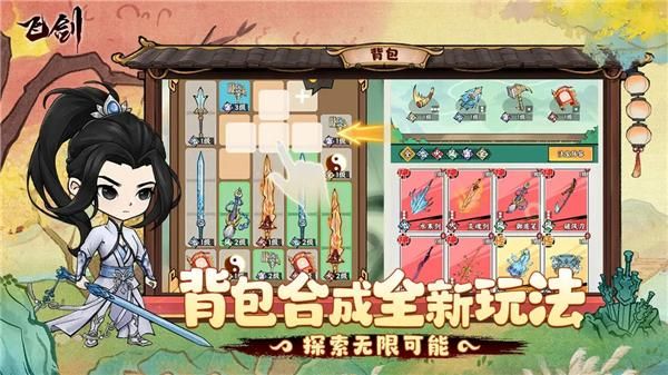飞剑手游_图片2