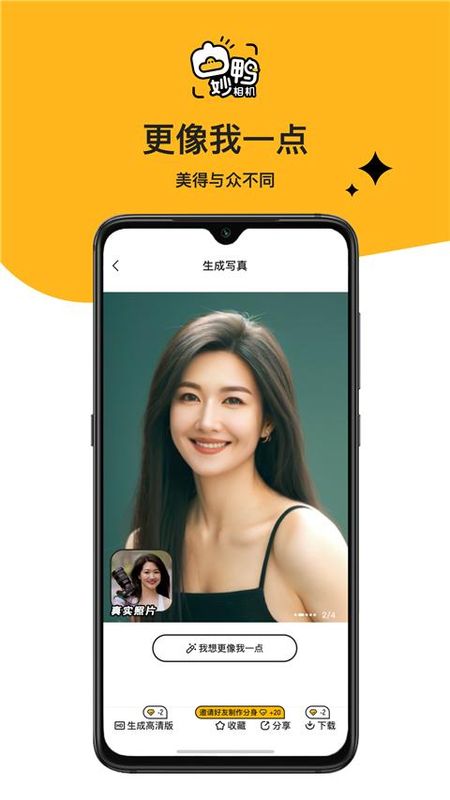 妙鸭相机_图片4