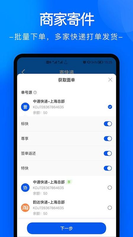 中通快递_图片2