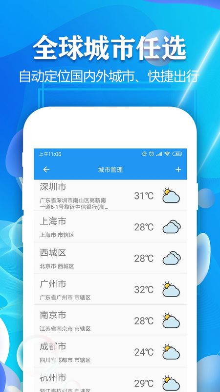 实时天气预报_图片3