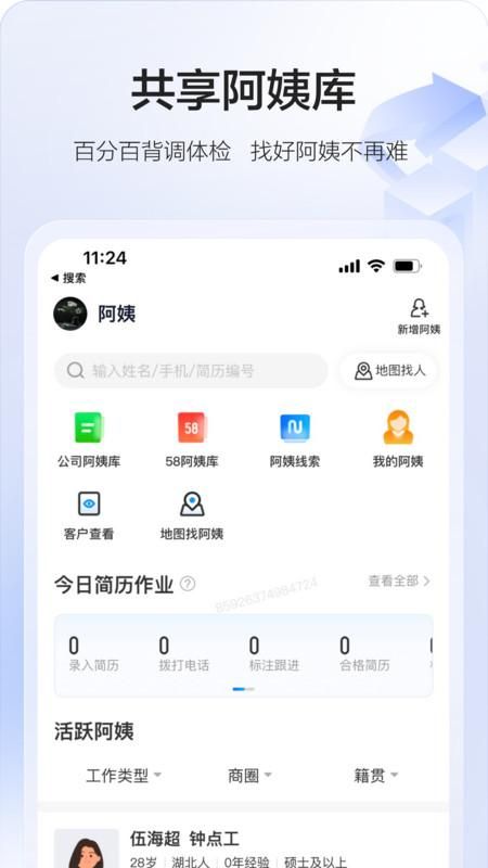 58智慧家政_图片3
