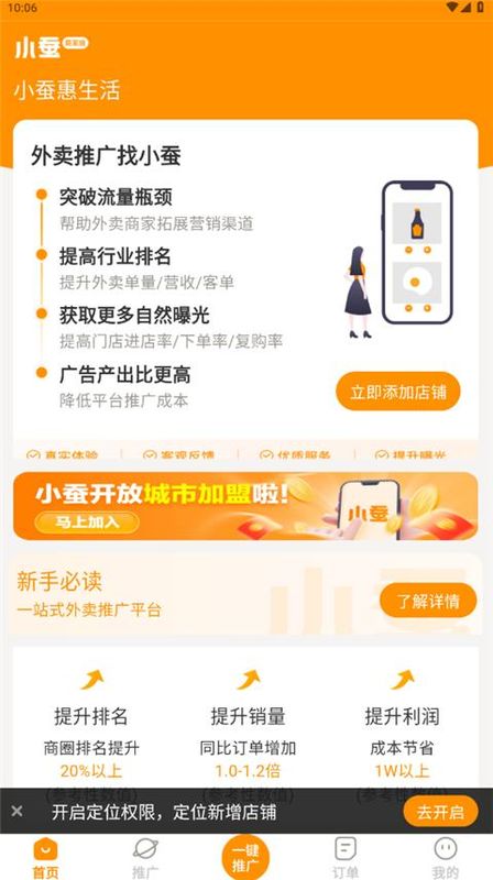 小蚕霸王餐商家版_图片4