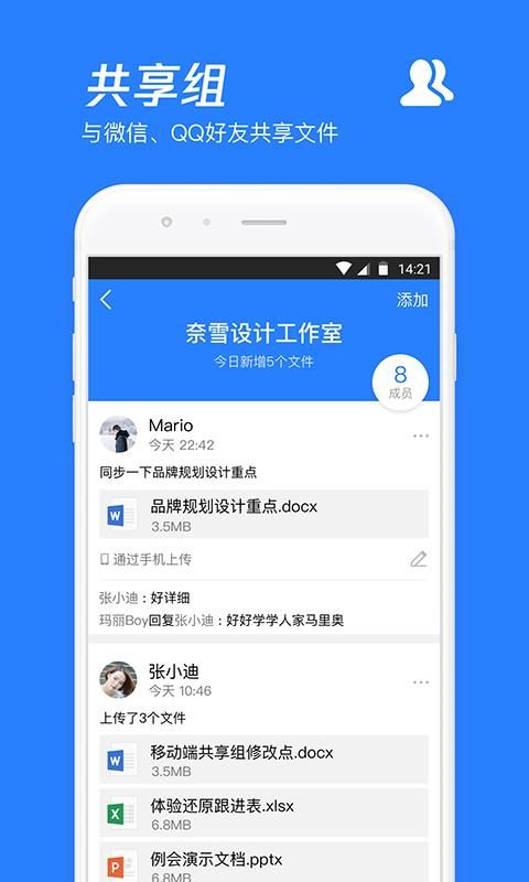 腾讯微云_图片4