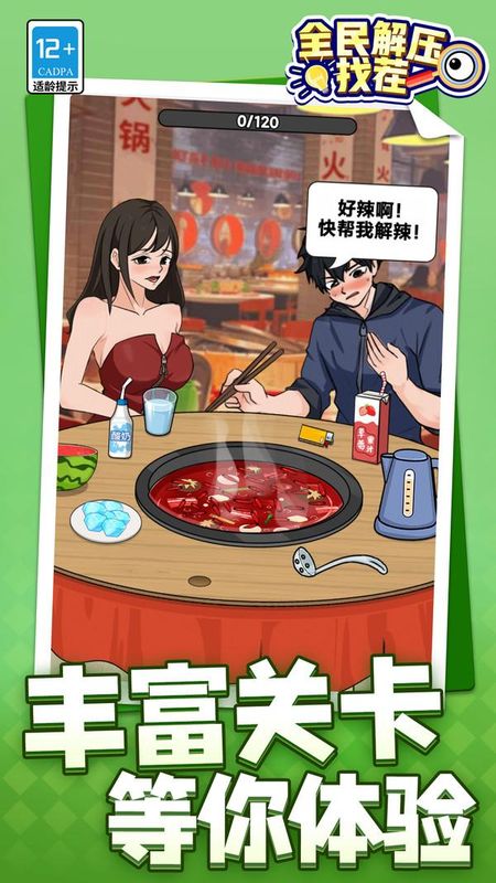 全民解压找茬_图片1