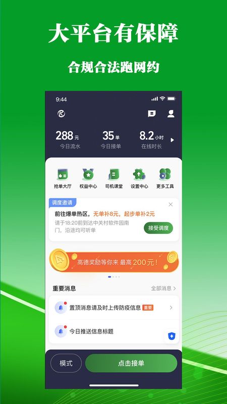 客多多司机端_图片1