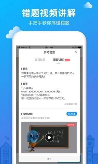 爱作业_图片2