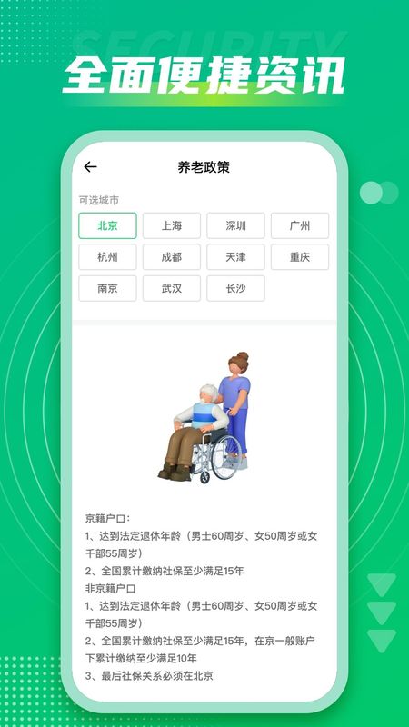 社保通_图片3