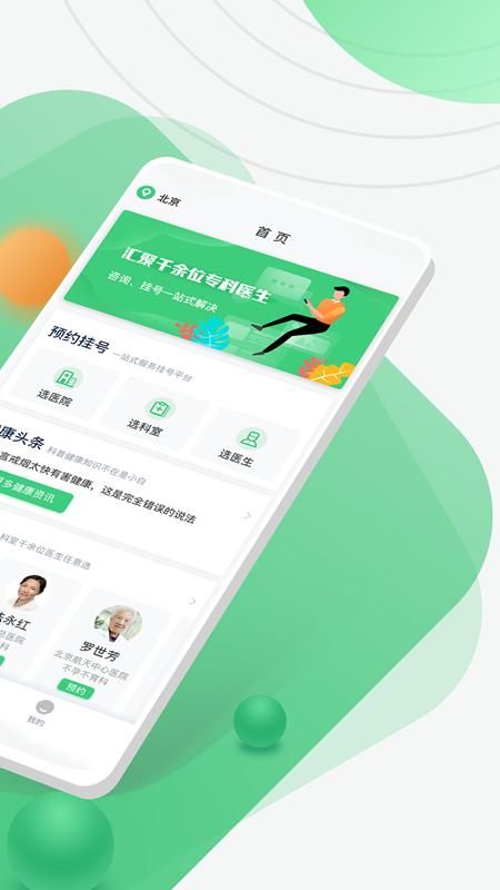 医院挂号网_图片2