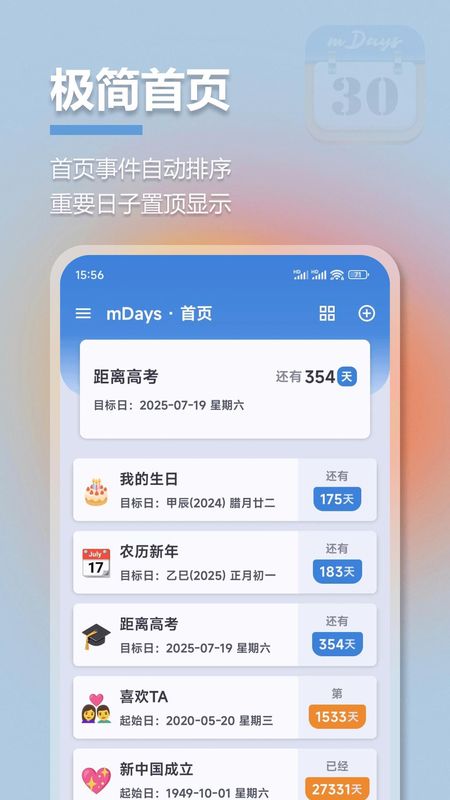 mDays倒计时_图片1