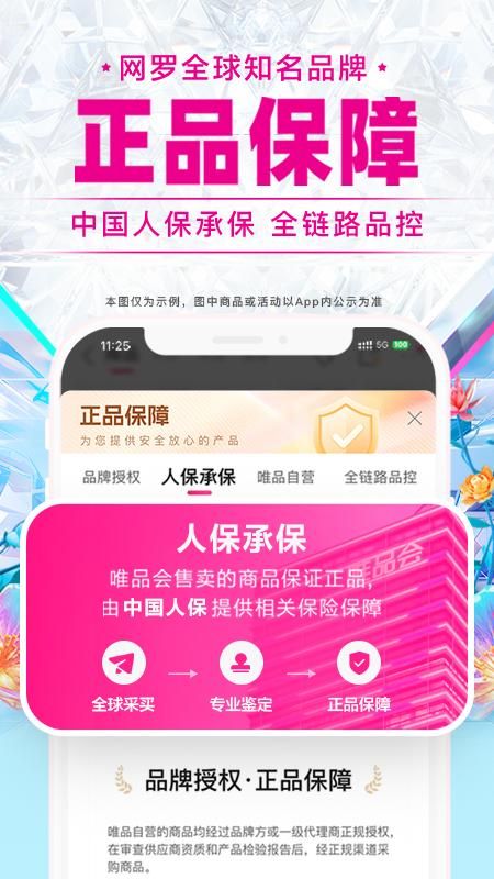 唯品会_图片2