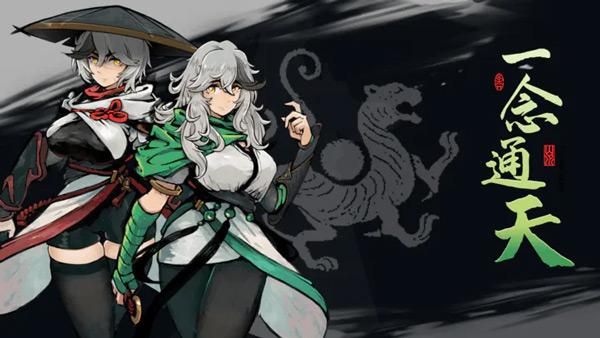 一念通天游戏_图片2