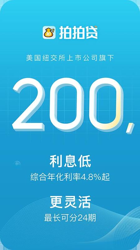 拍拍贷借款_图片3