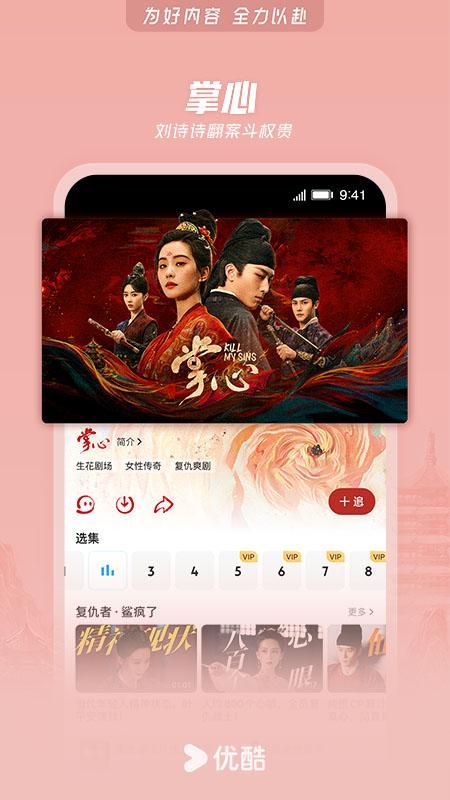优酷视频最新版_图片2