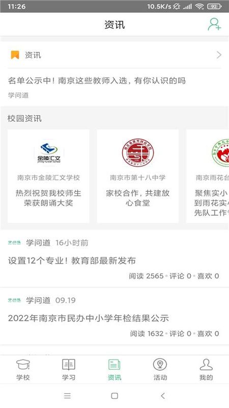 问学家长端_图片2