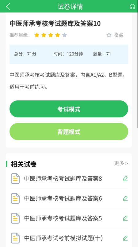 中医师承及确有专长_图片2