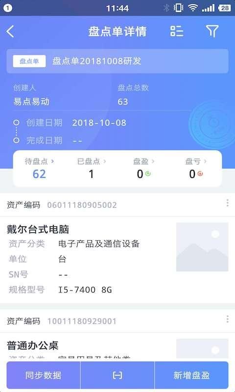易点固定资产管理_图片3