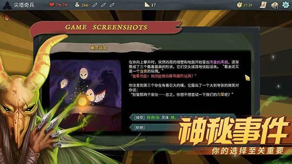 杀戮尖塔_图片3