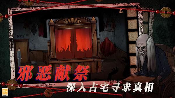 山村老屋4之深林魅影_图片5