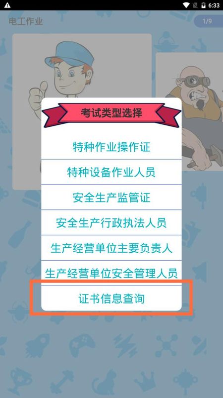 特种作业操作证_图片2