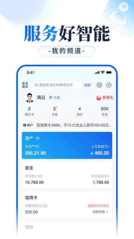浦发手机银行_图片4