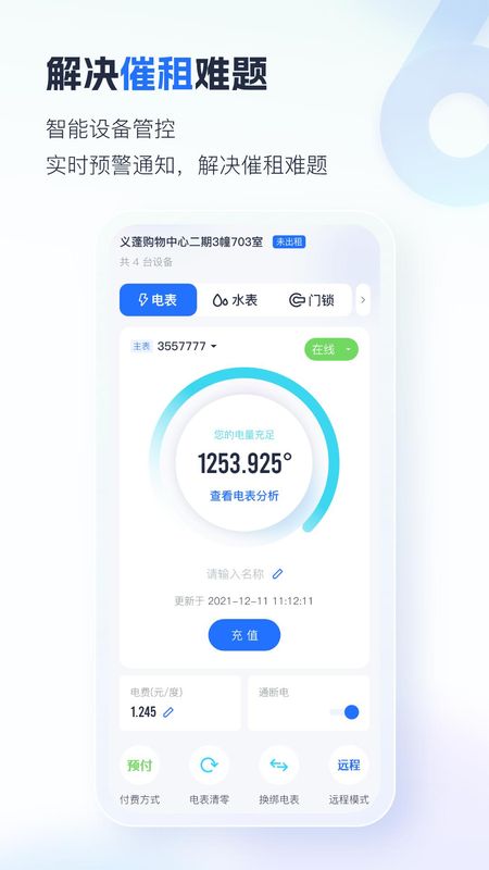 智慧房东_图片4