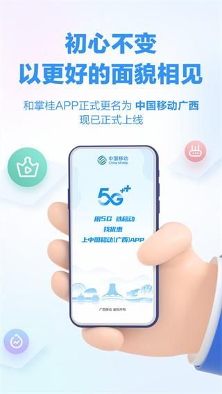 广西移动和掌桂_图片4