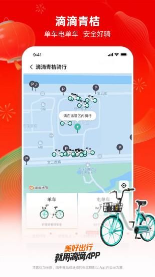 滴滴出行_图片3