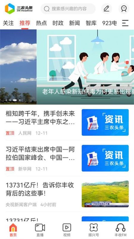 三农头条_图片4