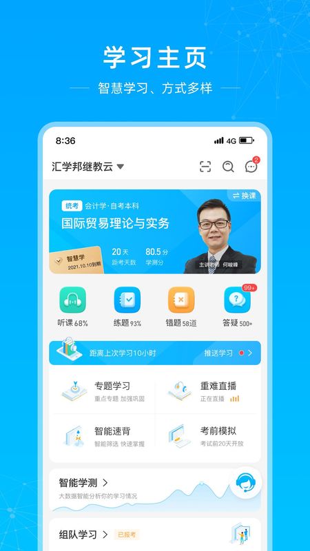 汇学邦继教云_图片1