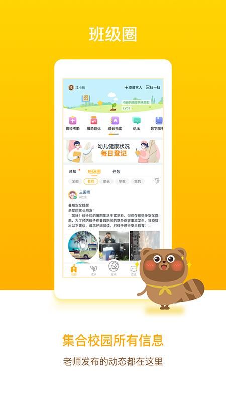 孩子通家长端_图片1