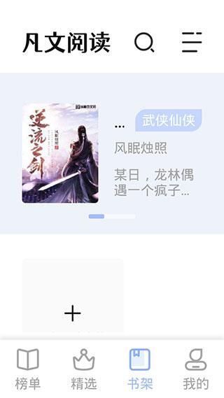 凡文阅读_图片3